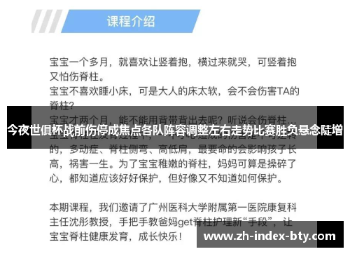 今夜世俱杯战前伤停成焦点各队阵容调整左右走势比赛胜负悬念陡增