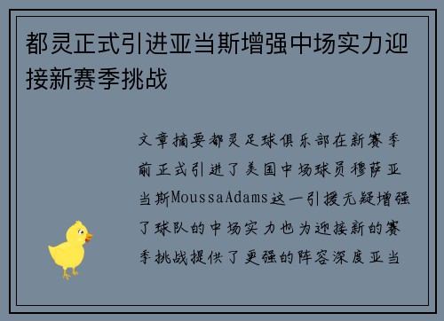 都灵正式引进亚当斯增强中场实力迎接新赛季挑战