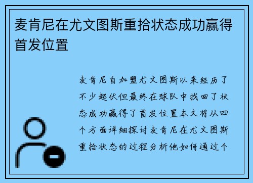 麦肯尼在尤文图斯重拾状态成功赢得首发位置